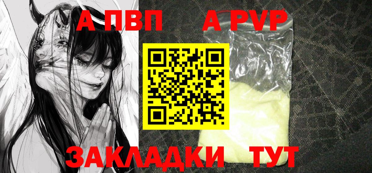 A PVP Crystall  A PVP VHQ  Вход с VPN  А ПВП кристаллы  Гатчина 