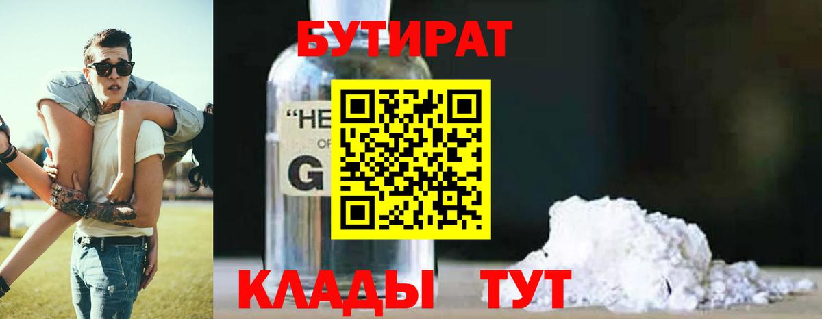 Бутират  Вход с VPN  Гатчина  Бутират 99% 