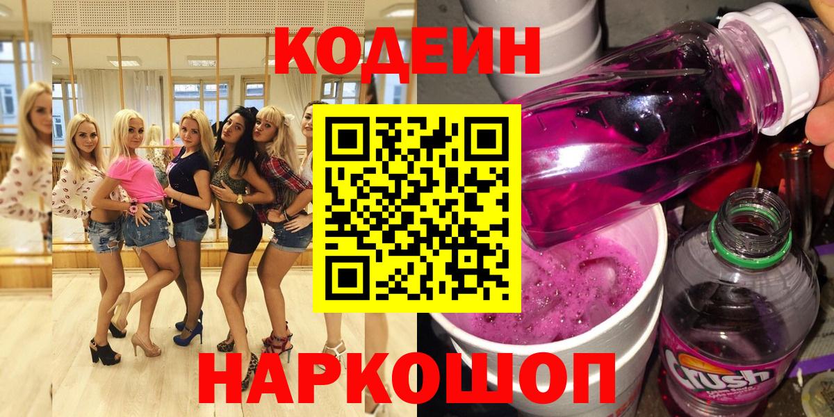 Гатчина  Codein Purple Drank  Вход с VPN 