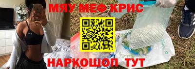 мяу мяу кристалл Мариинск