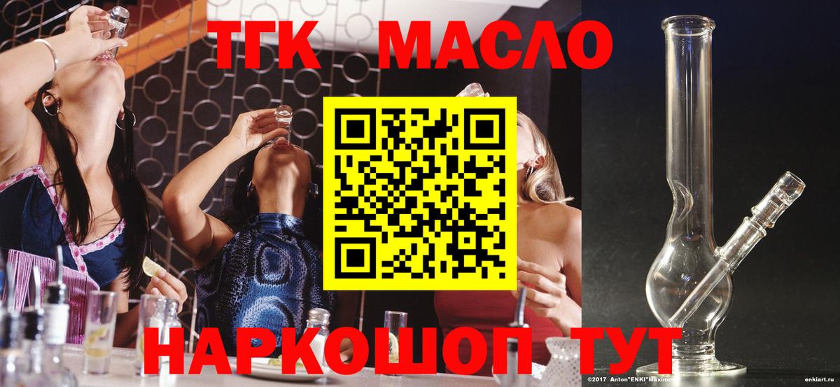 где продают   Вход с VPN  Гатчина  ТГК THC oil 